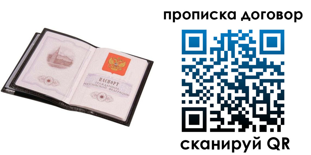 временная регистрация гарантия в Дорогобуже