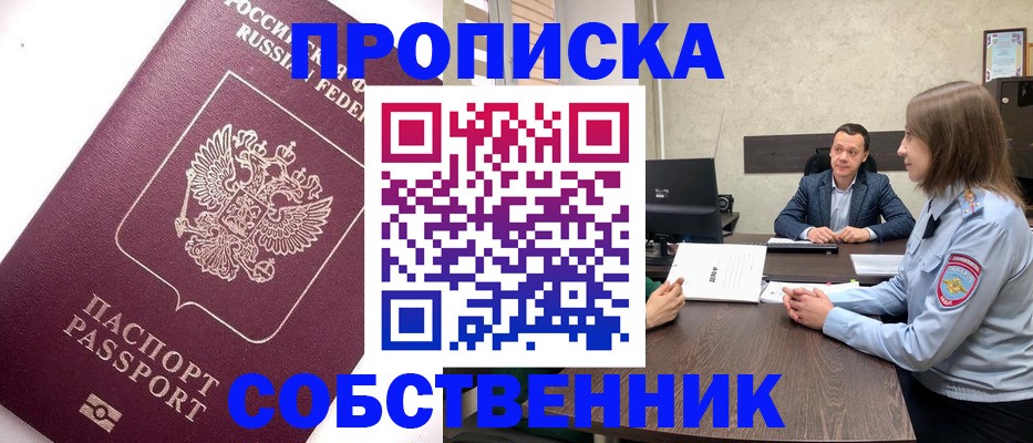 временная регистрация в квартире в Дорогобуже