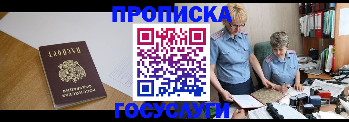 прописка штамп в Дорогобуже
