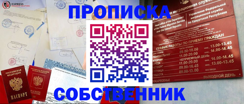 временная регистрация в квартире в Дорогобуже