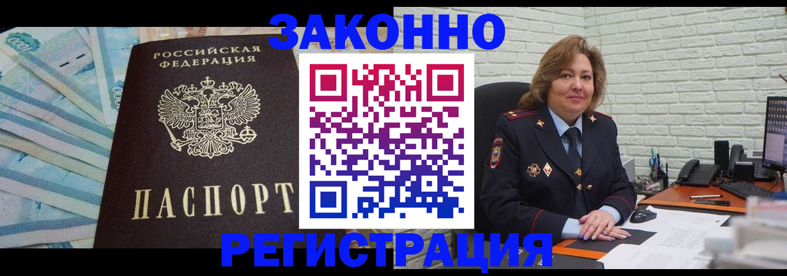 прописка регистрация в Дорогобуже