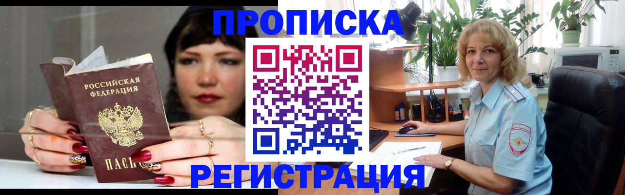 прописка штамп в Дорогобуже
